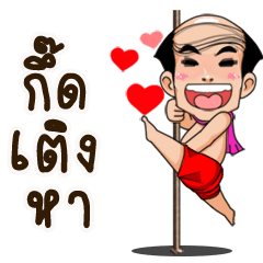 Khun Chang 5G Animation (Kum-muang)