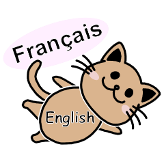 フランス語と英語の猫スタンプ♪
