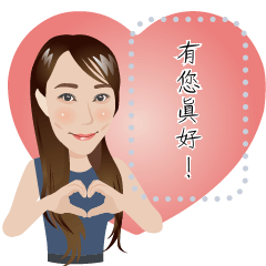 愛心美梅
