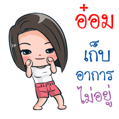 Aommm Kon Suay Animated