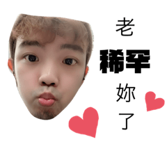 皓皓の專屬貼圖之2