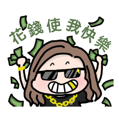 冠蓁的經典語錄之嘉俞所贈