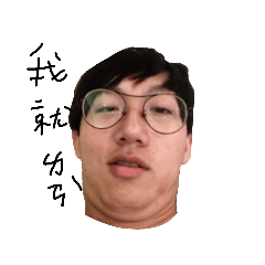 小宇的怪怪臉