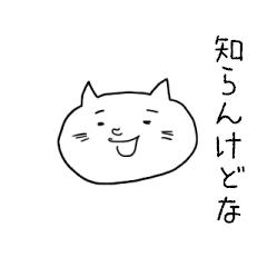 A cat drawn miscellaneous Kansai dialect