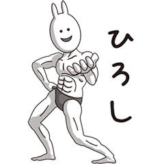 (Hiroshi) Muscle Rabbit