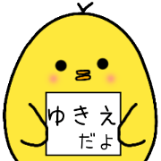 I am Yukie.