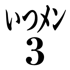 Itsumen_AoS_03
