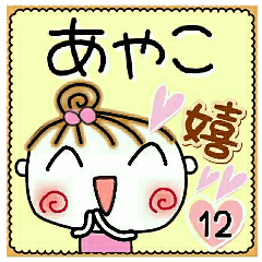 Convenient sticker of [Ayako]!12