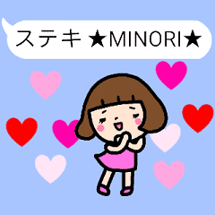 動く みのり の名前スタンプ 吹出し Line スタンプ Line Store 動く みのり の名前スタンプ 吹出し Line スタンプ Line Store