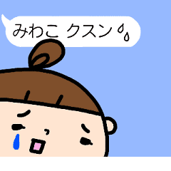[MOVE]"MIWAKO" only name sticker