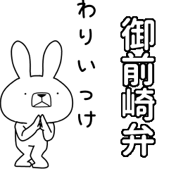 BIG Dialect rabbit[omaezaki]