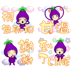 Small eggplant Playful greetings 1-01