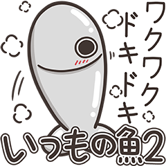 ランラン猫のいつもの魚 2 (日本語)
