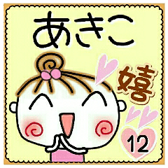 Convenient sticker of [Akiko]!12