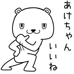 akechan send Sticker