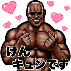 Ken dedicated Muscle macho Big sticker