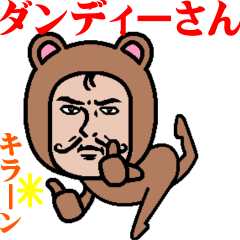ダンディ動くよ ダンディーさん Line スタンプ Line Store
