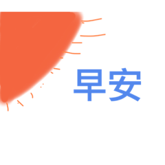 怪怪生活用語