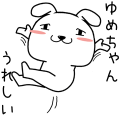 yumechan send Sticker