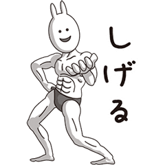 (Shigeru) Muscle Rabbit
