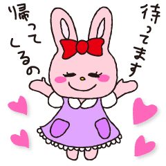 奥様から旦那様へ 可愛いウサギのお嫁さん Line スタンプ Line Store 奥様から旦那様へ 可愛いウサギのお嫁さん Line スタンプ Line Store