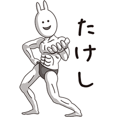 (Takeshi) Muscle Rabbit
