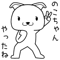 nokochan send Sticker