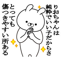 りおちゃんが使う面白い日常名前スタンプ Line スタンプ Line Store りおちゃんが使う面白い日常名前スタンプ Line スタンプ Line Store
