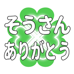そらさんに送るハートのクローバーの挨拶