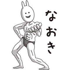 (Naoki) Muscle Rabbit