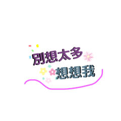 豬寶寶文字用語