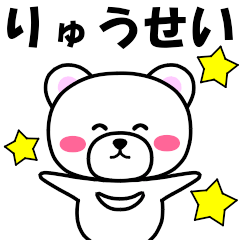 "Ryuusei" dedicated name Sticker