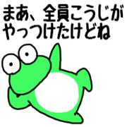 koujisanfrog