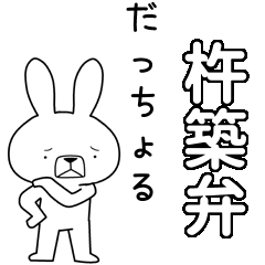 BIG Dialect rabbit[kitsuki]