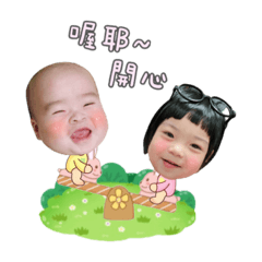 昀庭翰翰日常表情貼