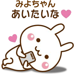 Sticker to send to favorite miyo-chan