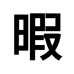 tadanomozisutanp