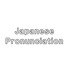 Japanese pronunciation PA-BO