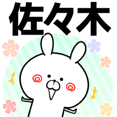 Sasaki Name Sticker