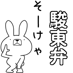 BIG Dialect rabbit[sunto]