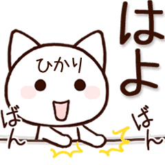 Hikari sticker(animated)