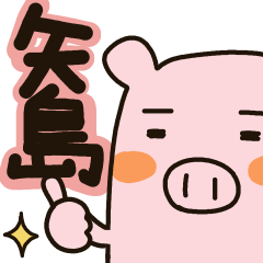 Name sticker for yajima