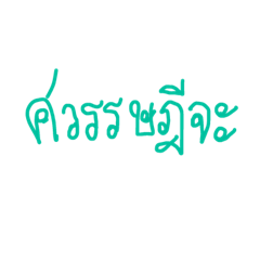 Unusual Thai words