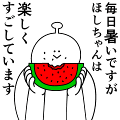 ほしちゃんは幸せです 夏です Line スタンプ Line Store ほしちゃんは幸せです 夏です Line スタンプ Line Store