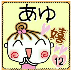 Convenient sticker of [Ayu]!12