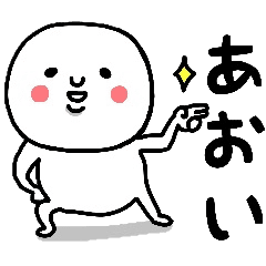 あおい さんが毎日使えるスタンプ Line スタンプ Line Store