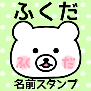 Name Sticker/Fukuda