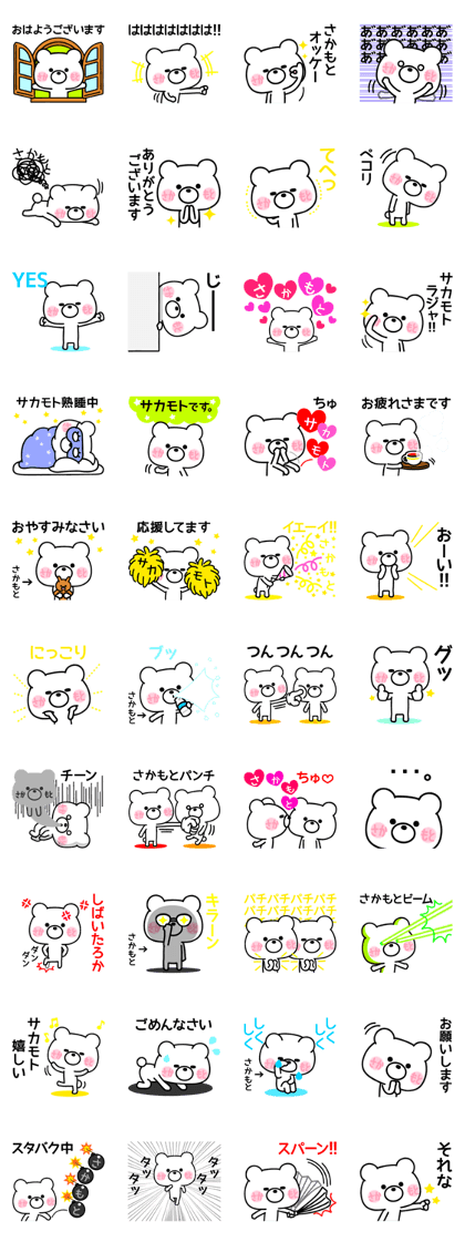Name Sticker/Sakamoto