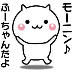 It moves! Fur-chan easy to use sticker