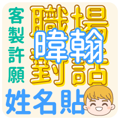 WEI-HAN (name sticker)